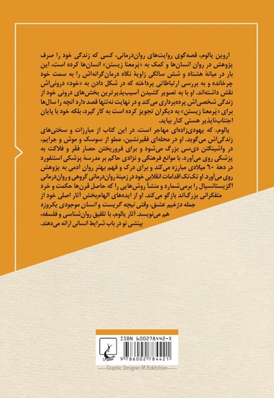 آنگه که خود را یافتم